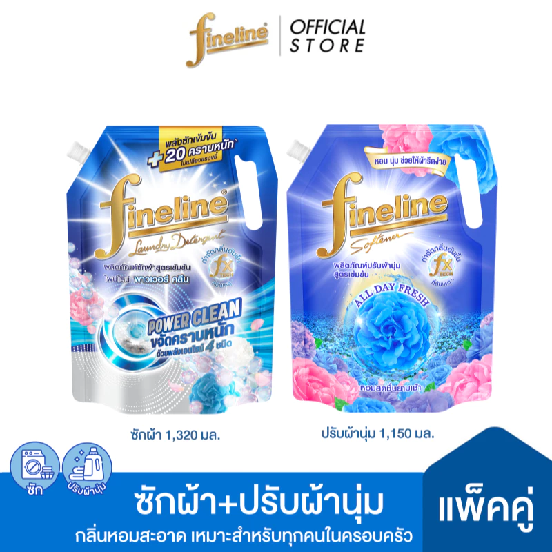 [เซตซักปรับ] Fineline ซักผ้า พาวเวอร์ คลีน 1,320มล. + ปรับผ้านุ่ม ออลเดย์ เฟรช กลิ่นมอร์นิ่ง เฟรช 1,150มล.
