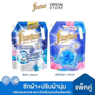 [เซตซักปรับ] Fineline ซักผ้า พาวเวอร์ คลีน 1,320มล. + ปรับผ้านุ่ม ออลเดย์ เฟรช กลิ่นมอร์นิ่ง เฟรช 1,150มล.