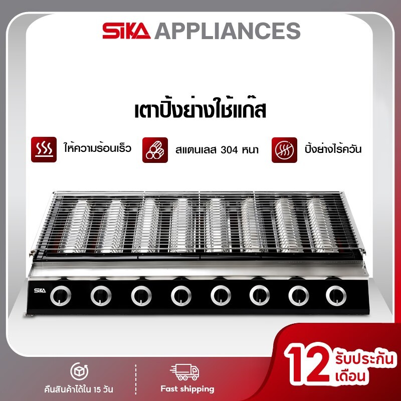 SIKA เตาย่างแก๊ส เตาย่างไร้ควัน เตาย่างเชิงพาณิชย์ เตาปิ้งย่าง เตาอินฟราเรด 8 หัว เตาย่างแก๊ส BBQ Gas Gril