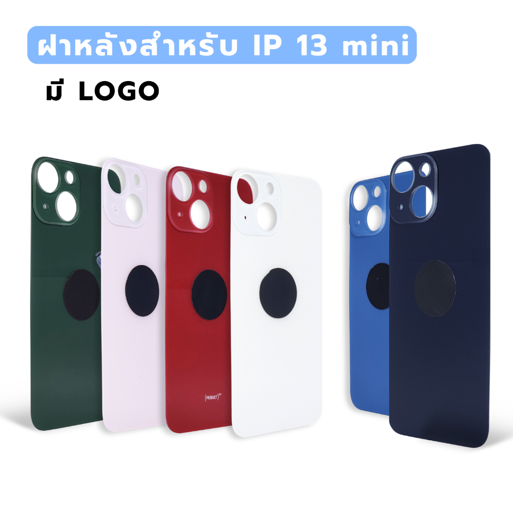 กระจกฝาหลัง สำหรับ IP 13 mini เกรดพรีเมียม พร้อมส่ง