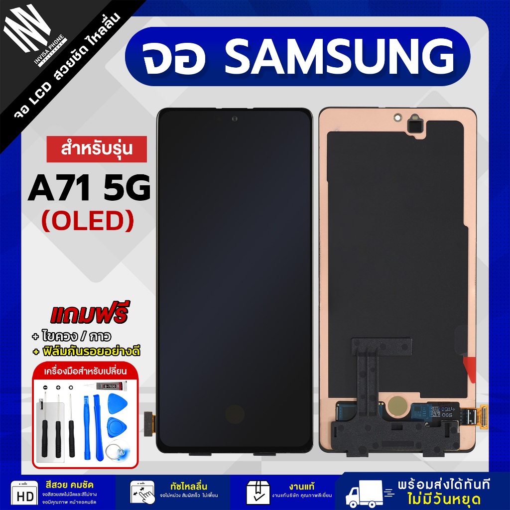 จอ Samsung A71 5G งาน OLED หน้าจอ LCD+ทัชสกรีน แถมฟรี!! ชุดไขควง กาว ฟิล์มกระจกกันรอย จอซัมซุง