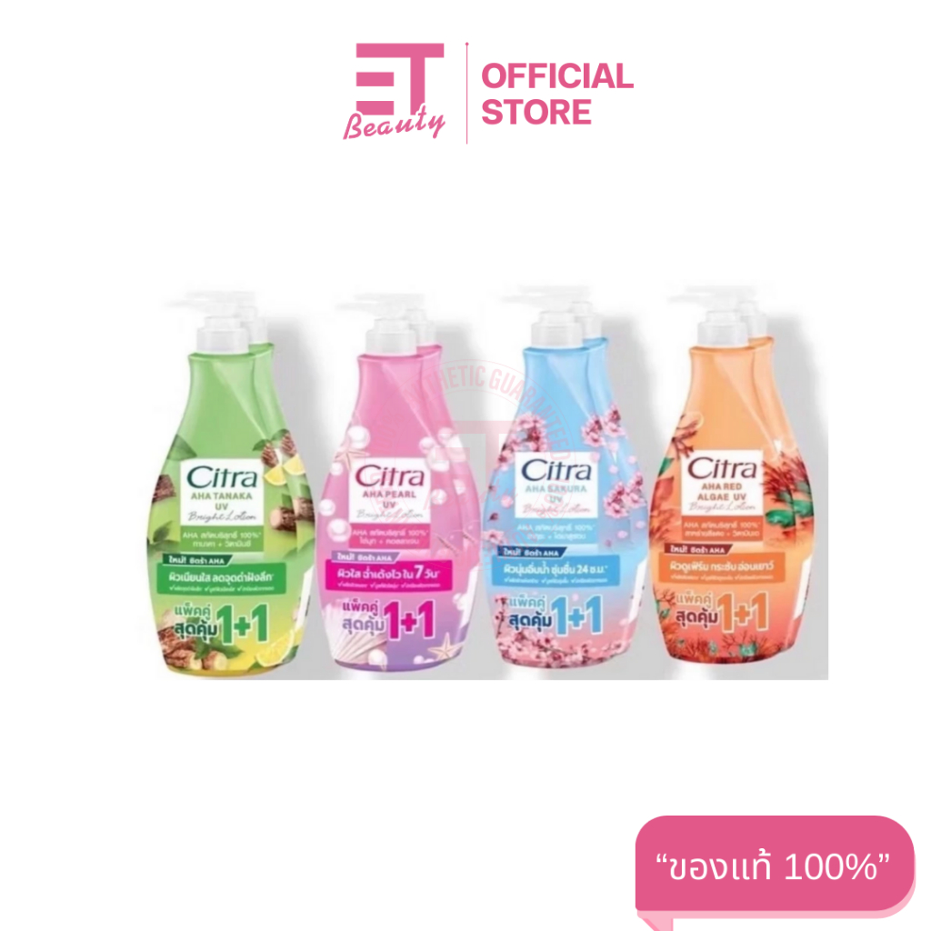 etbeauty [ แพ็คคู่ ] ซิตร้า เพิร์ลลี่ ไบรท์ ยูวี ผลิตภัณฑ์โลชั่นสำหรับมือและผิวกาย 300มล. 1+1