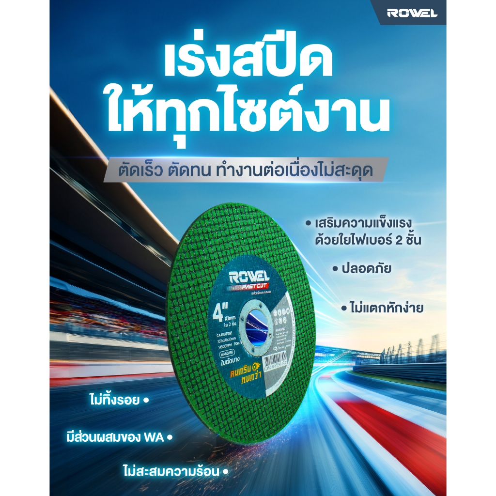 ROWEL ใบตัด รุ่น RW-PT-TA-CA411071016 ขนาด 107X1.0X16MM. 4นิ้ว ใบตัดเหล็ก ตัดสแตนเลส เจียร์ (แพ็ค 1ช