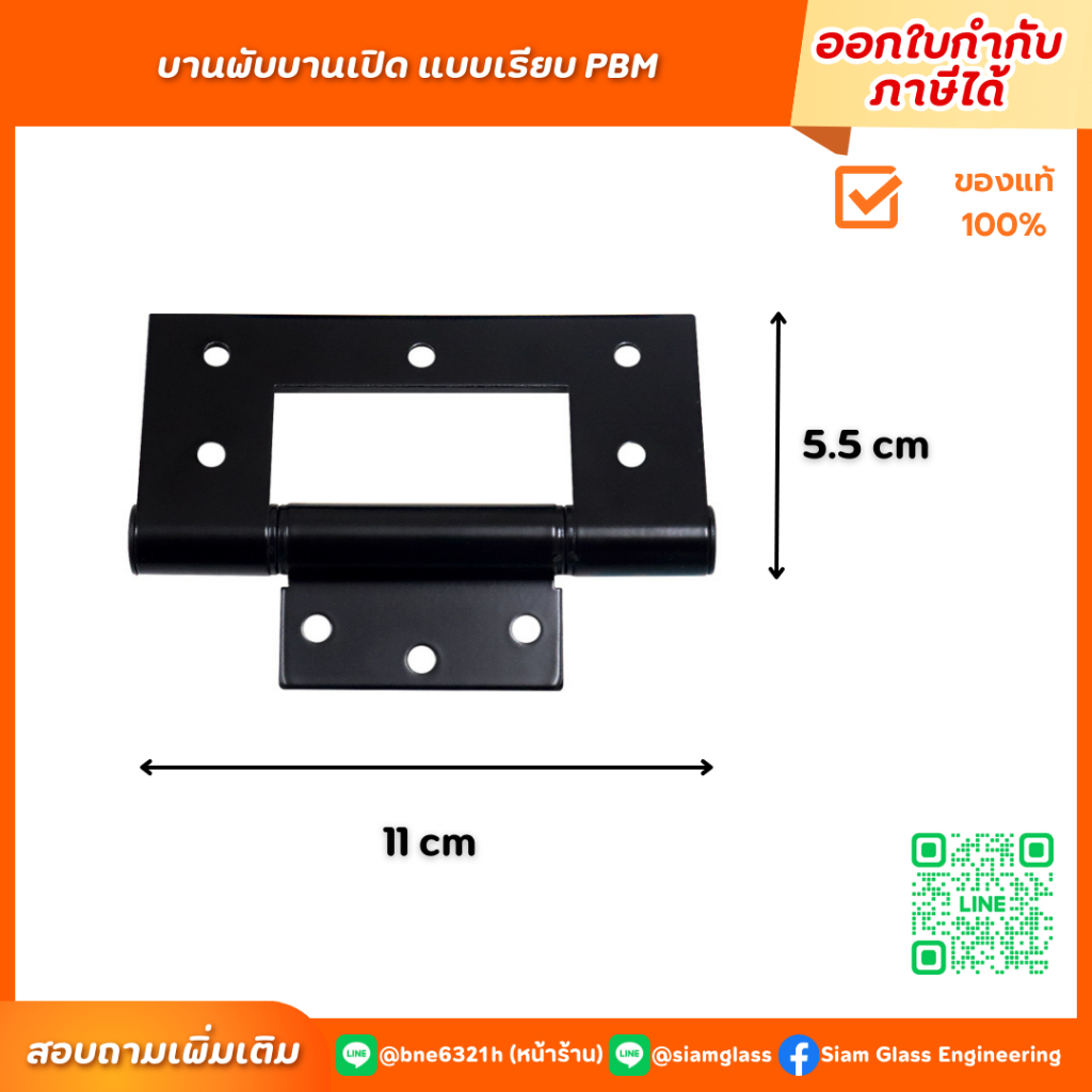 บานพับบานเปิดแบบเรียบ บานพับประตู บานพับหน้าต่าง ยี่ห้อ PBM รุ่น HINGE-07 - รูปที่ 2