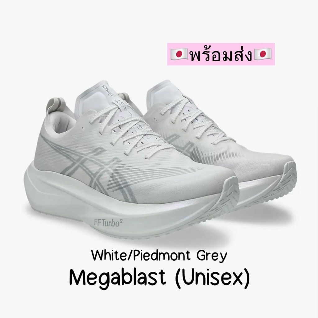 🤍พร้อมส่ง🤍 รองเท้า Asics Megablast สี White/ Piedmont Grey จากญี่ปุ่น