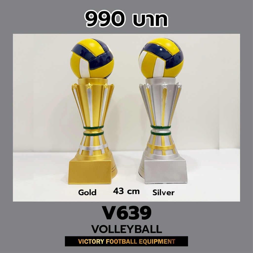 ถ้วยรางวัล วอลเลย์บอล V639 มีสองสี สีทองกับสีเงิน สูง 43cm.