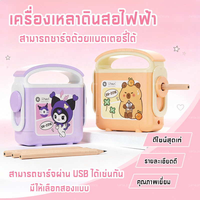 เครื่องเหลาดินสอไฟฟ้า เหลาแบบไร้สาย ชาร์จแบตได้ ใช้งานได้สะดวกสบาย ไม่ต้องออกแรง