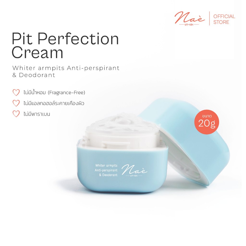 NAÈ Pit Perfection Cream ครีมรักแร้ขาว ระงับกลิ่นกาย ลดเหงื่อ ผิวเรียบเนียน ออร์แกนิก 20g