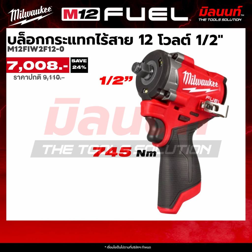 Milwaukee - M12FIW2F12-0 บล็อกกระแทกไร้สาย 1/2"