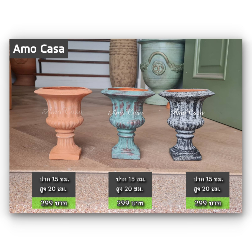 Amocasa (รบกวน Order ละ 1 ใบ) กระถางต้นไม้ดินเผา ทรงแจกันฐานเชิง แรงบันดาลใจจากเสาโรมันคอรินเธียน ปาก 15ซม. สูง 20ซม.