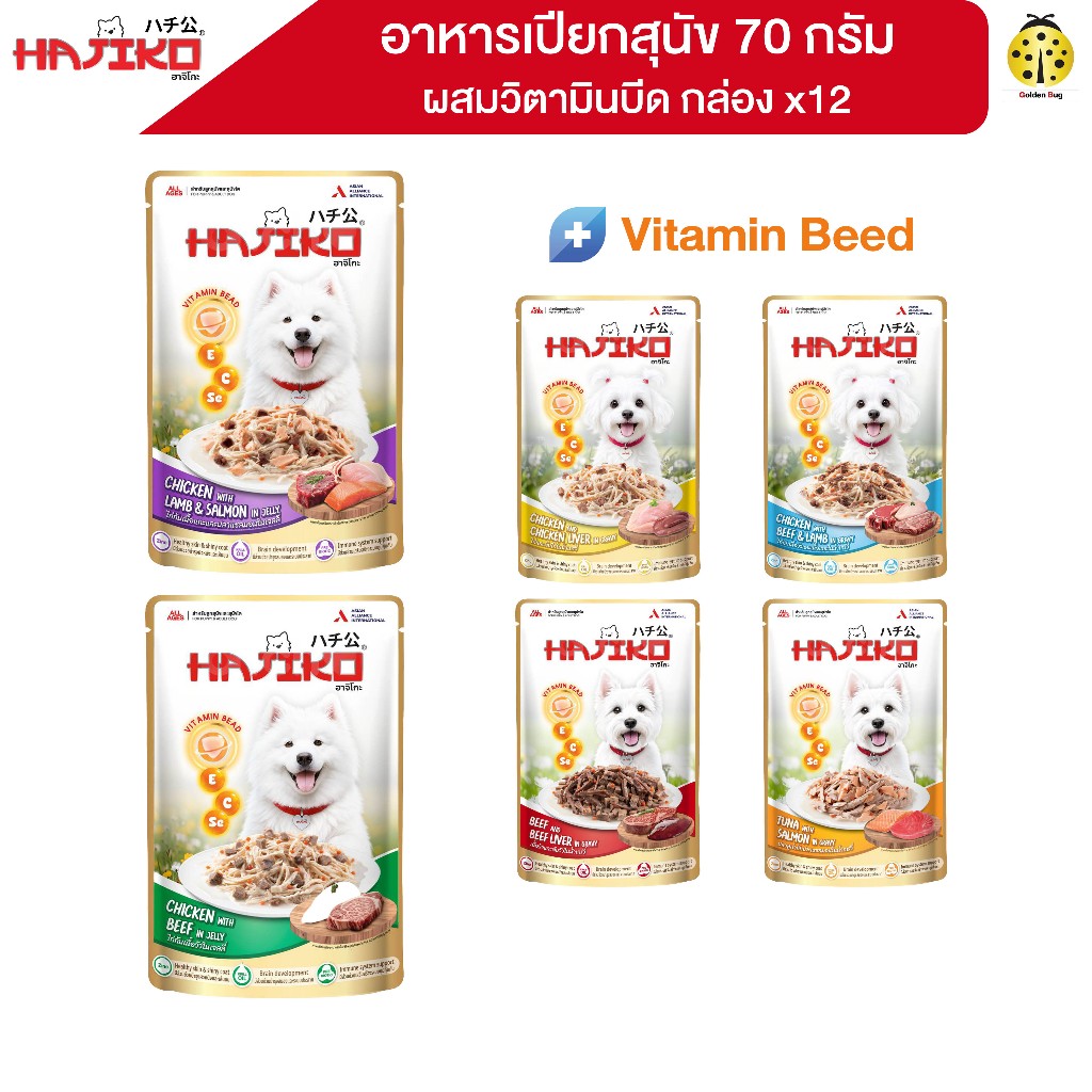 [ยกกล่อง x12] [ฟรี อาหารเม็ด 80g] HAJIKO ฮาจิโกะ อาหารสุนัขชนิดเปียก ผสมวิตามินบีด 70 กรัม