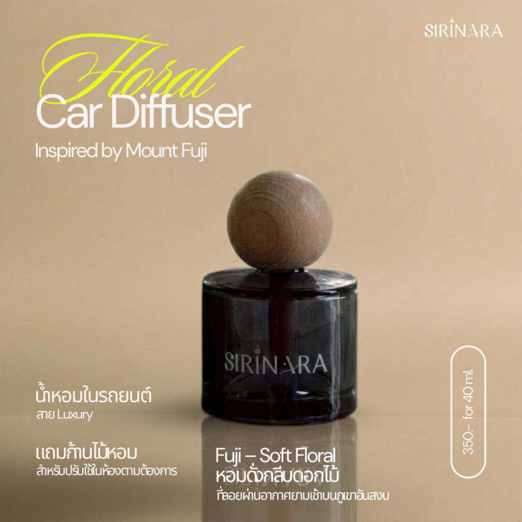 SIRINARA Fuji น้ำหอมในรถยนต์ กลิ่นฟลอรัล หอมสดชื่น สไตล์ญี่ปุ่น Luxury 40 ml.