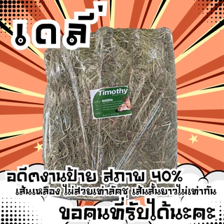 หญ้าทิโมธีแบบปึก 5 กก มีหญ้าทุกเกรดในไทย