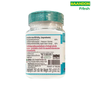 เกลือบริโภคเสริมไอโอดีน ลดโซเดียม 60% ตรา กู๊ดไรฟ์ (goodlife)
