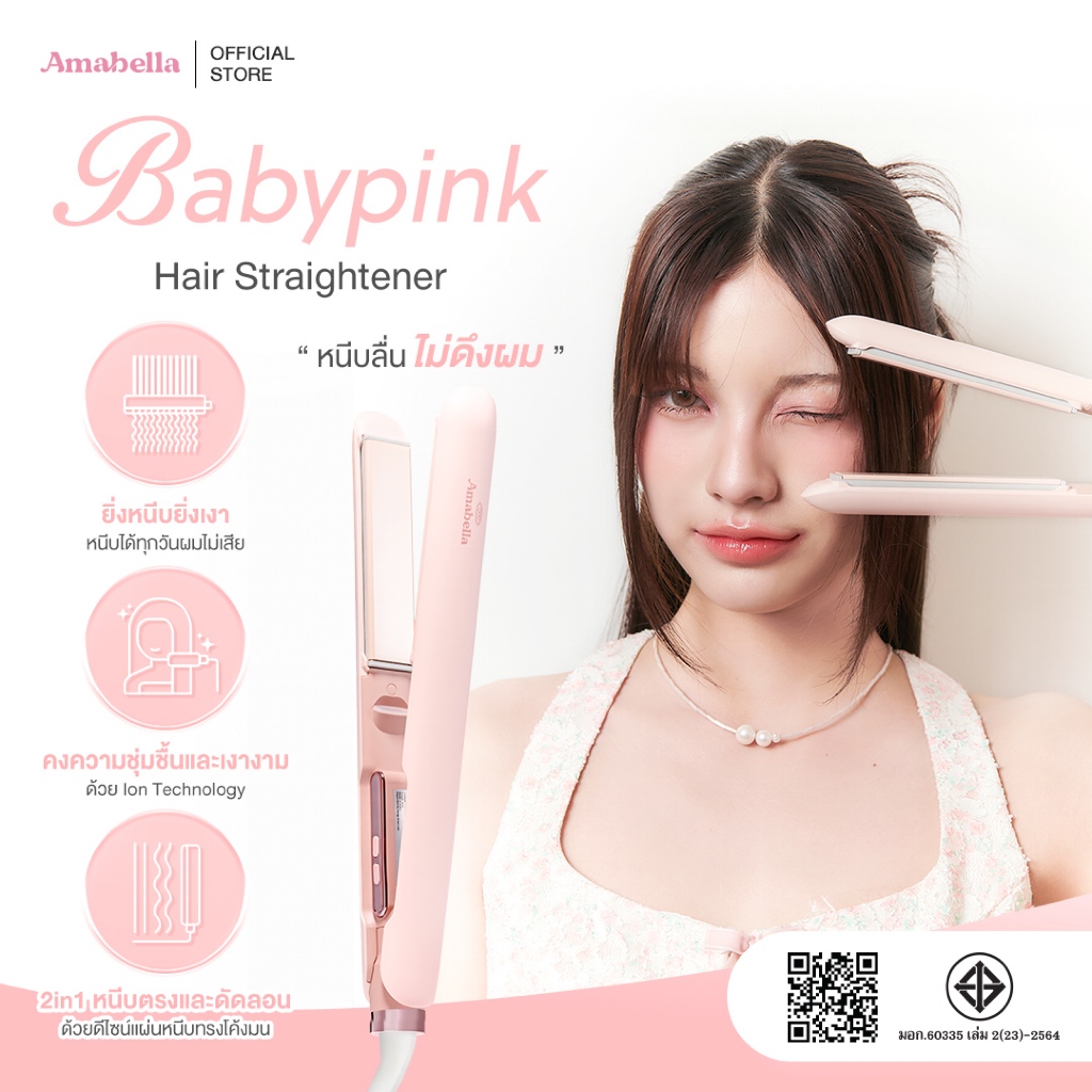 Amabella เครื่องหนีบผมเวอร์ชั่นใหม่ 2024 หนีบลื่นไม่มีสดุด เครื่องหนีบผมตรง เครื่องหนีบAmabella