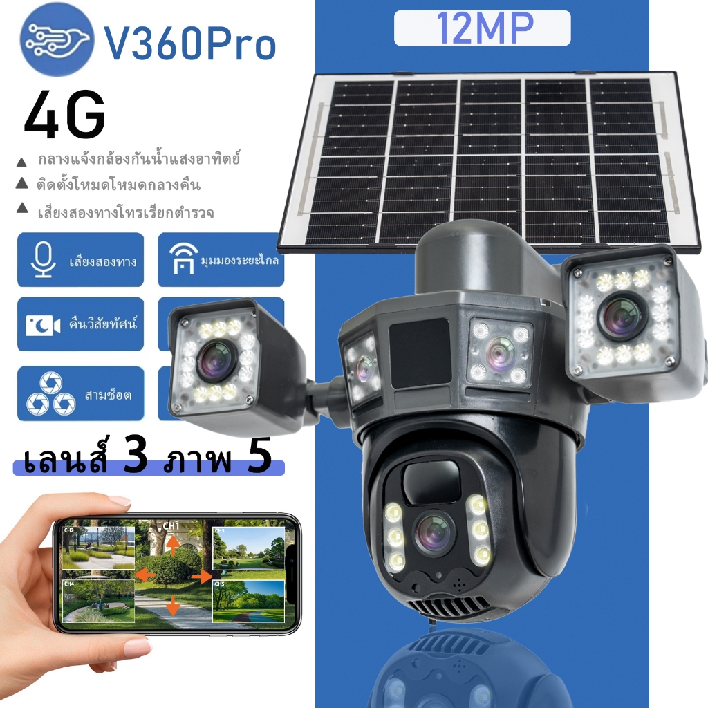 V360 PRO 12MP สามหน้าจอ 3กล้อง ดูพร้อมกันได้ กล้องวงจรปิดไร้สาย wifi ไร้สายไม่ใช้เน็ต  กล้อง CCTV แบบ IP