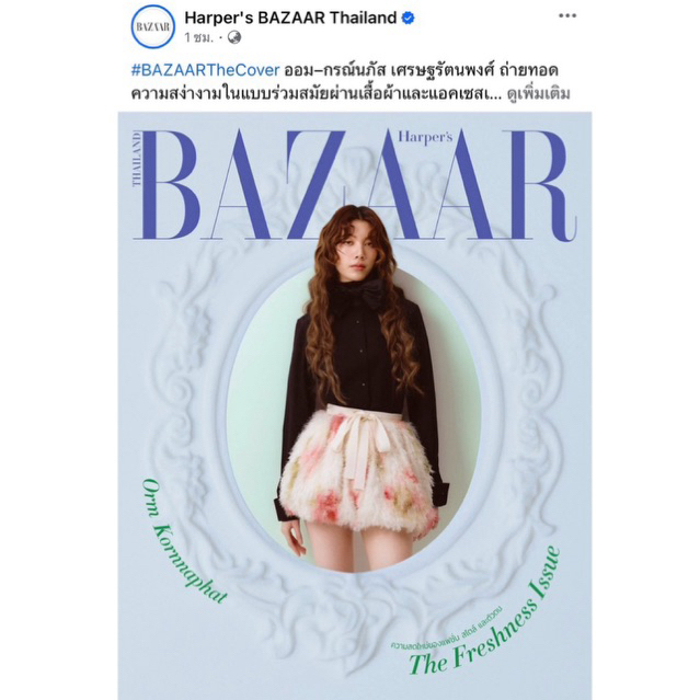 Bazaar Thailand Jan No.251(cover3 Orm Kornnaphat)