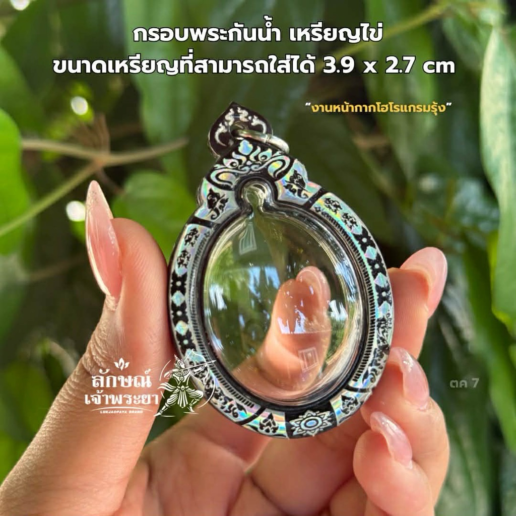 กรอบสำเร็จกันน้ำ100% ทรงไข่ ขนาด 3.9x2.7 cm. กรอบพระกันน้ำ