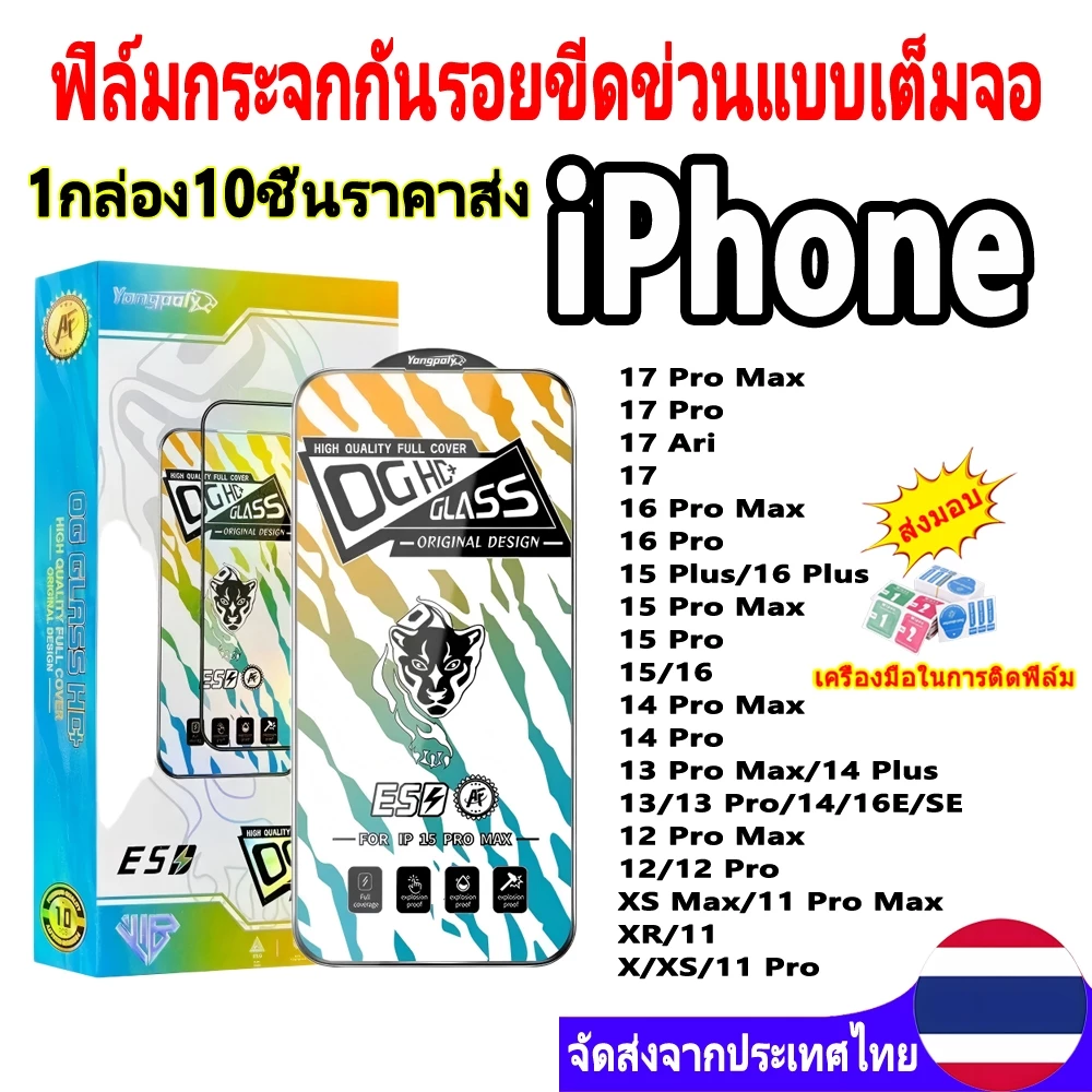 (ราคาส่ง 10in1)ฟิล์มกระจกเต็มจอขอบโค้งสีดำป้องกันไฟฟ้าสถิตย์สำหรับ iphone 11 12 13 14 15 16 17ProMax