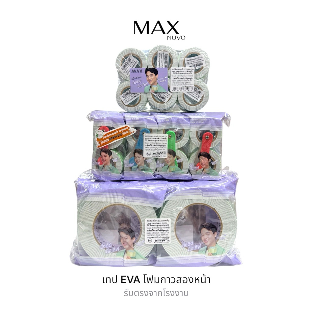 MAX NUVO เทป EVA เทปโฟมกาวสองหน้า มีหลายขนาดให้เลือก เทปติดพลาสติก หนัง ของแท้ รับตรงจากบริษัท