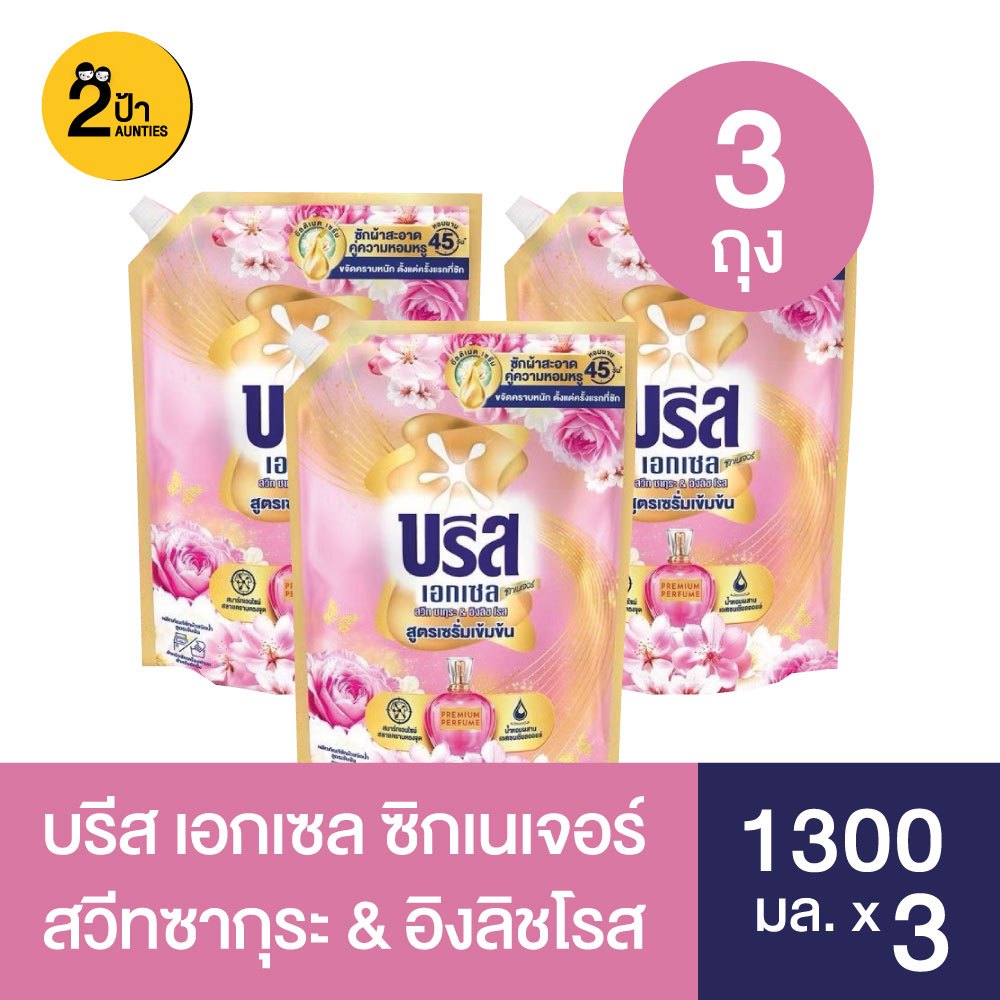 (3 ถุง) บรีส เอกเซล ผลิตภัณฑ์ซักผ้าชนิดน้ำ ขนาด 1100-1500 มล. จำนวน 3 ถุง