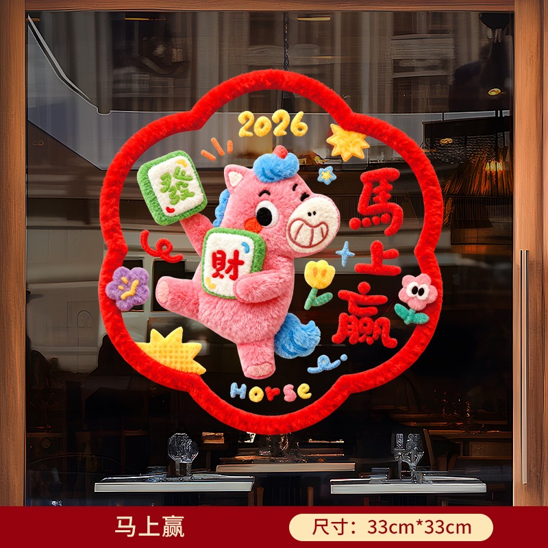 สติ้กเกอร์ตรุษจีน ปีม้า 2026 สติกเกอร์สูญญากาศ ตกแต่งตรุษจีน เพื่อความเป็นสิริมงคล - รูปที่ 5