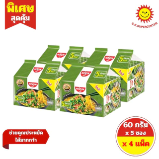 [ 4 แพ็ค ] Nissin นิสชิน บะหมี่กึ่งสำเร็จรูป แบบซอง ขนาด 60 กรัม x 5 ซอง 4 รสชาติ-----4 แพ็ค