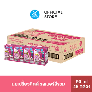 Dutch Mill ดัชมิลล์คิดส์ นมเปรี้ยวยูเอชที รสเบอร์รีรวม 90 มล. x 48 กล่อง