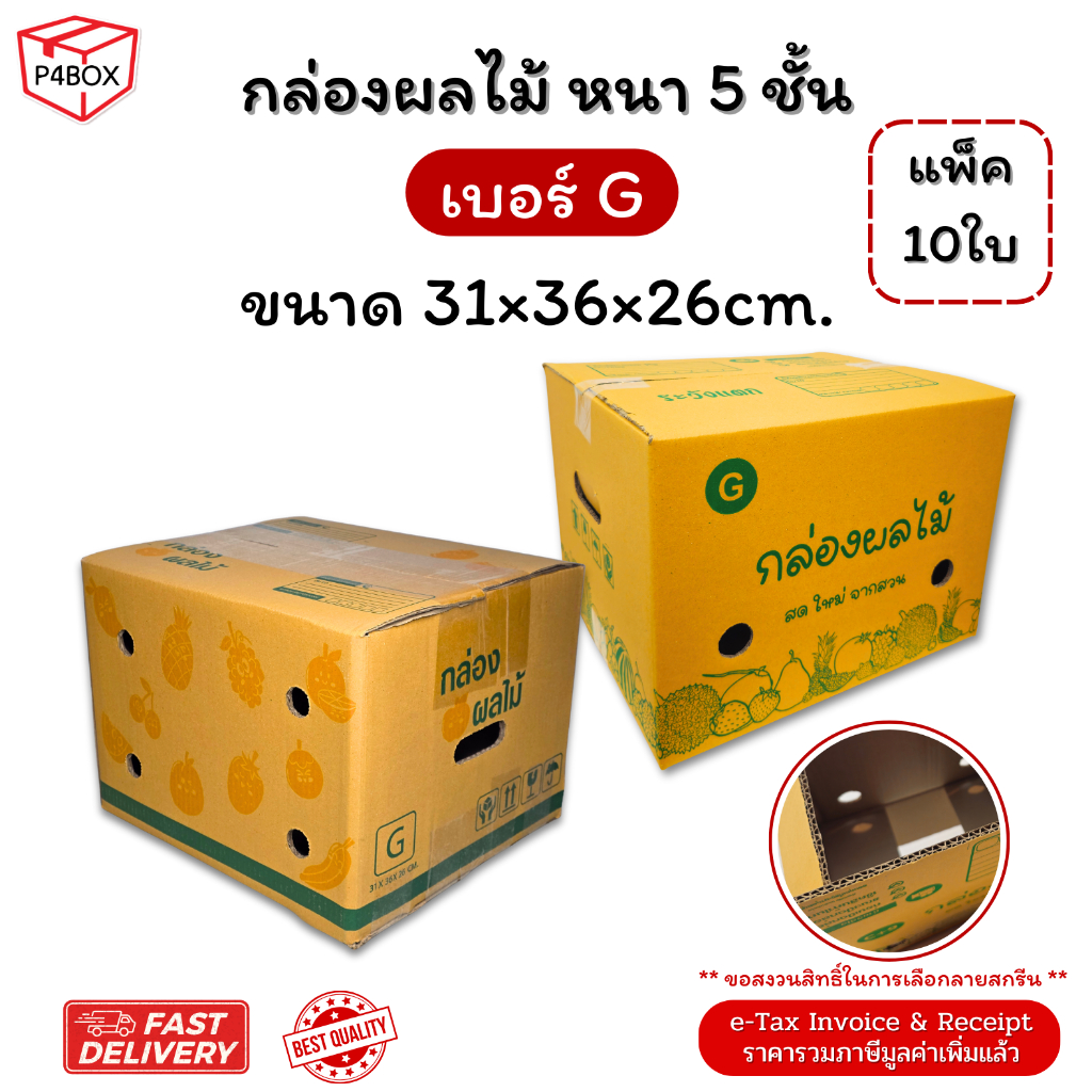 กล่องผลไม้ G หนา 5ชั้น KA125 แกรม สีเหลืองทอง แข็งแรง เจาะรูอย่างดี