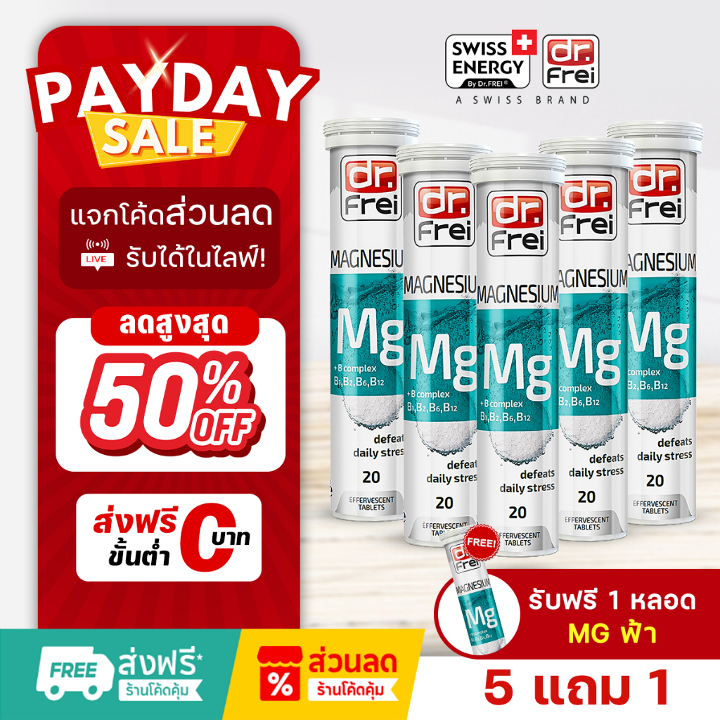 [แจกส่วนลดหน้าไลฟ์] Swiss Energy Magnesium+B วิตามินช่วยนอนหลับ วิตามินลดอาการปวดหัวไมเกรน (6หลอด)