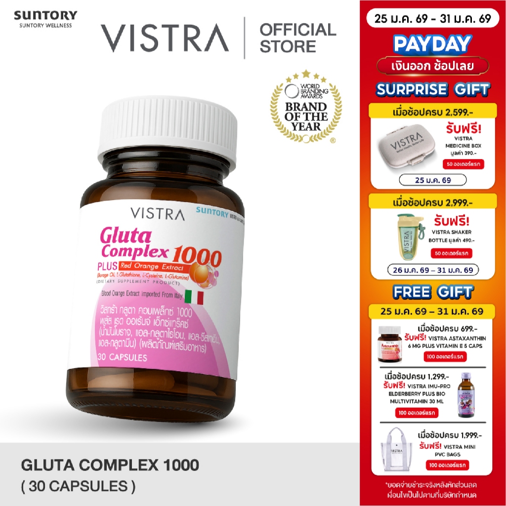 VISTRA Gluta Complex 1000 Plus Red Orange Extract 30 Capsules 52.5g
