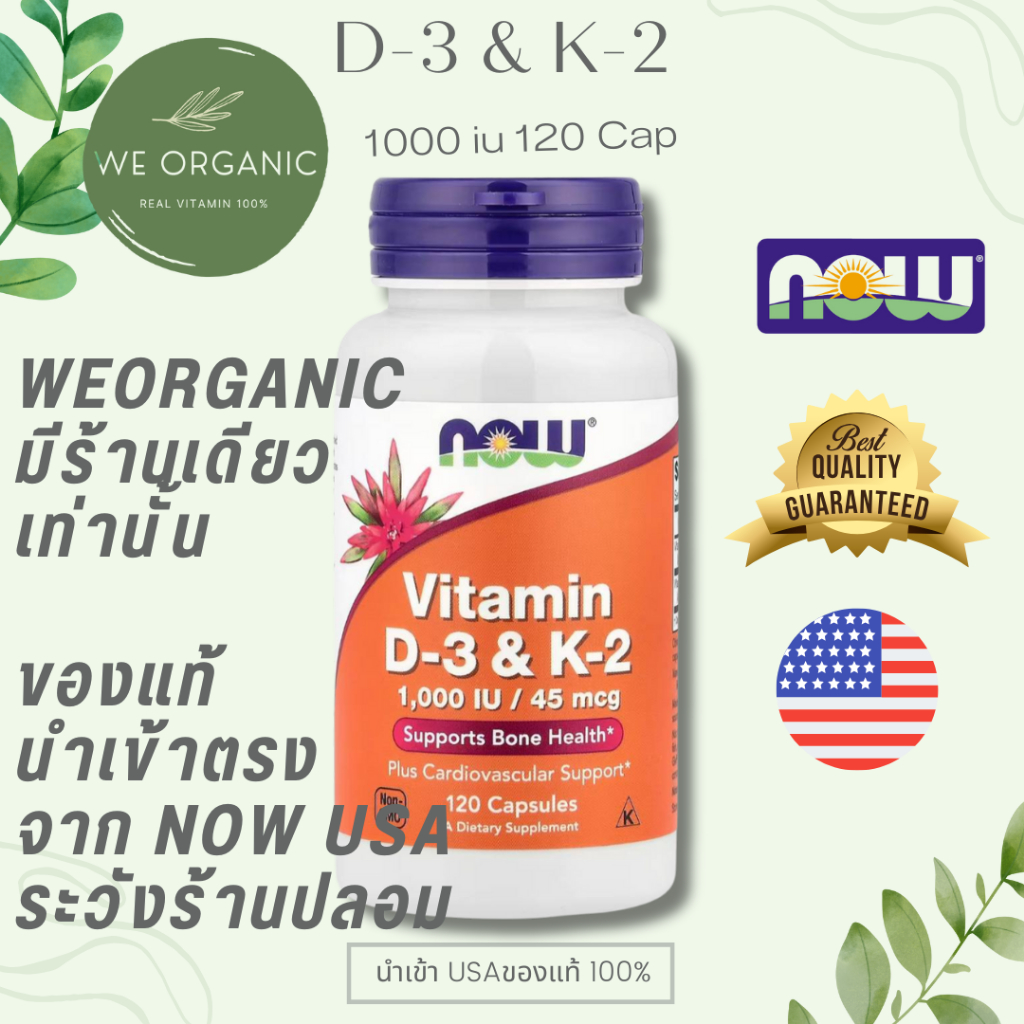 [พร้อมจัดส่ง] Now Foods Vitamin D3 & K2 D3 1000iu 120 Cap