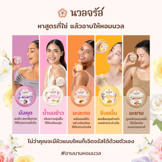 นวลจรัส สบู่สมุนไพรสกัดเย็น รวม 5 สูตร ผิวหอม ลดกลิ่นกาย เนียนกระจ่างใส ชุ่มชื่น 160g. (เซ็ท 10 ก้อน)