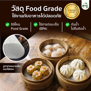 SGE แผ่นรองซิลิโคน แผ่นนึ่งซาลาเปา แบบกลม ทนความร้อน 220°C รุ่น SSM-C