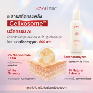 [น้ำตบโสม ลดริ้วรอย] Set Sewa Brightening - Ultimate Recovery Treatment Essence น้ำตบผิวกระจ่างใส