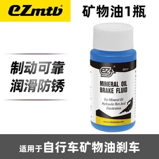 น้ำมันดิสเบรค EZMTB HYDRAULIC DISC BRAKE DOT 5.1 / MINERAL OIL / ASSEMBLY LUBE
