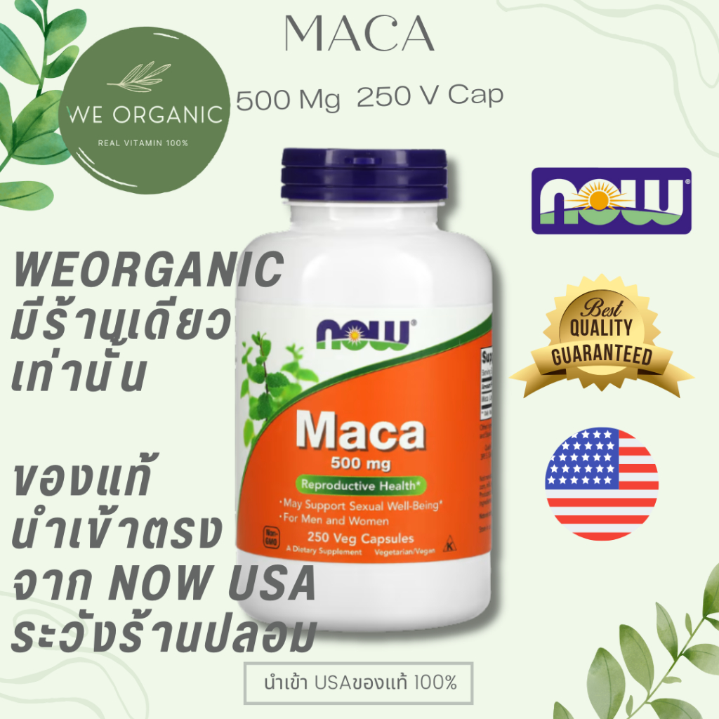 [พร้อมจัดส่ง] Maca มาคา 500/750 mg โสมเปรู นิยมในกลุ่มผู้ชาย/ผู้หญิงที่ใส่ใจสุขภาพ 90 Veg Capsule NOW FOODS