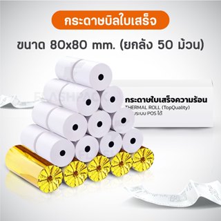 ถูกสุดๆ itcan กระดาษความร้อน 80x80 65gsm Thermal Paper ไม่ใช…