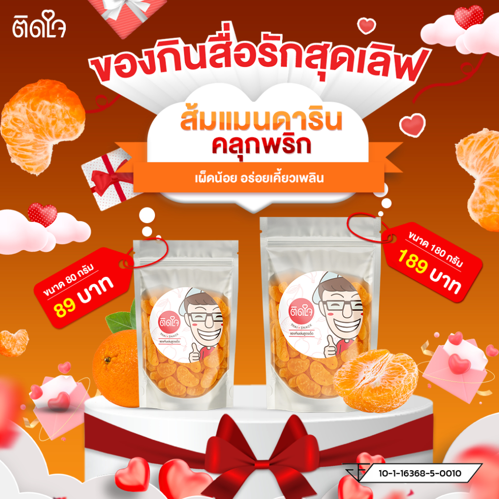 TidjaiThaiSnack ส้มแมนดารินคลุกพริก เปรี้ยวเผ็ด ผลไม้อบแห้ง วิตามินซีสูง ของทานเล่น freeze dried