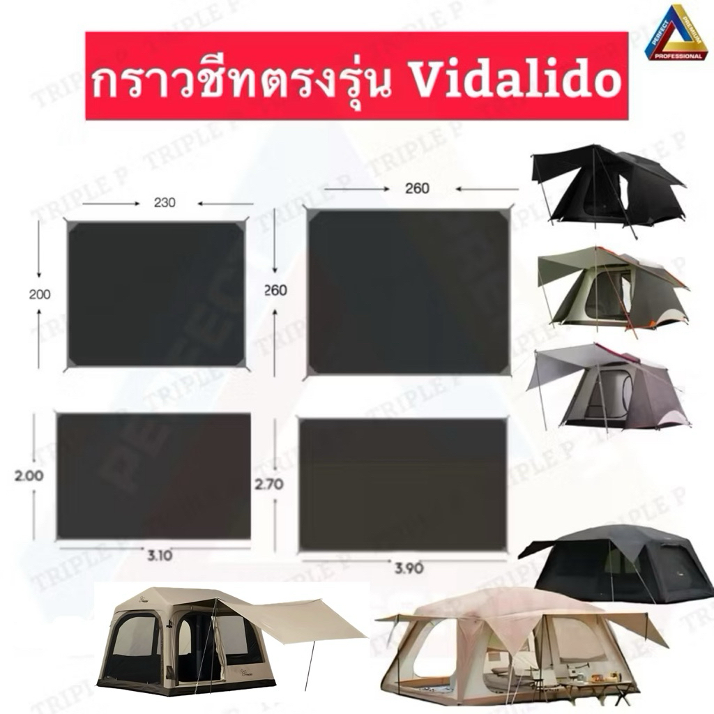 กราวชีท Vidalido สำหรับ รุ่น Instant และ Poon Saan ของตรงรุ่น กันน้ำ ทนทาน แท้100%