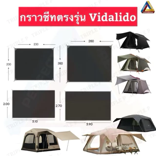 กราวชีท Vidalido สำหรับ รุ่น Instant และ Poon Saan ของตรงรุ่น กันน้ำ ทนทาน แท้100%
