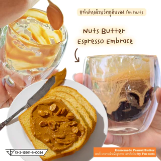 เนยถั่วลิสงคลีน บดละเอียด (Smooth) / บดหยาบ (Chunky) I’m Nuts