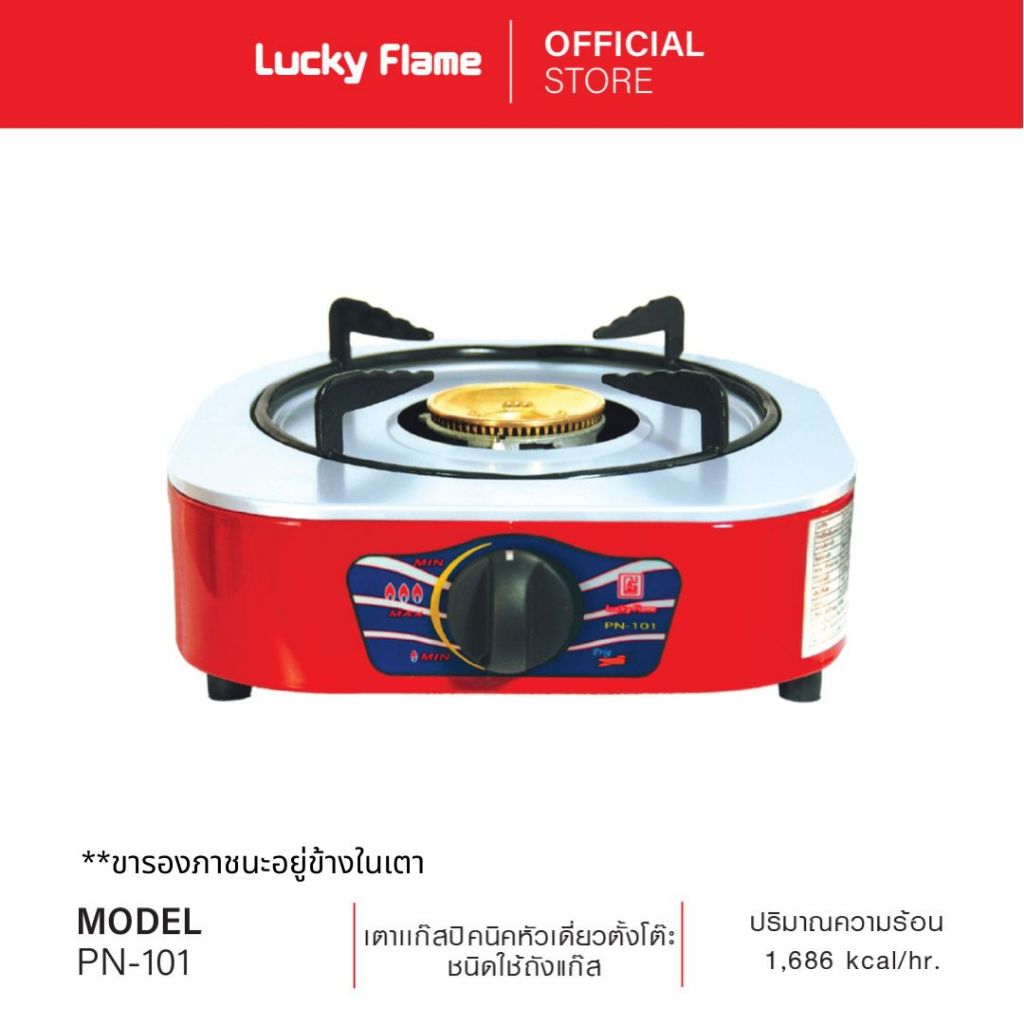 Lucky Flame เตาแก๊สปิคนิค รุ่น PN-101 ชนิดใช้ถังแก๊ส
