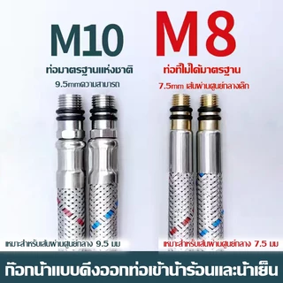 （COD）สายน้ำดี M8 2เส้น สำหรับก๊อกน้ำร้อนเย็น ข้อต่อ 4 หุน สแตนเลส 304 ถักแน่น กันรั่ว ขนาด 50/60/80/100/150 ซม. พร้อมส่ง