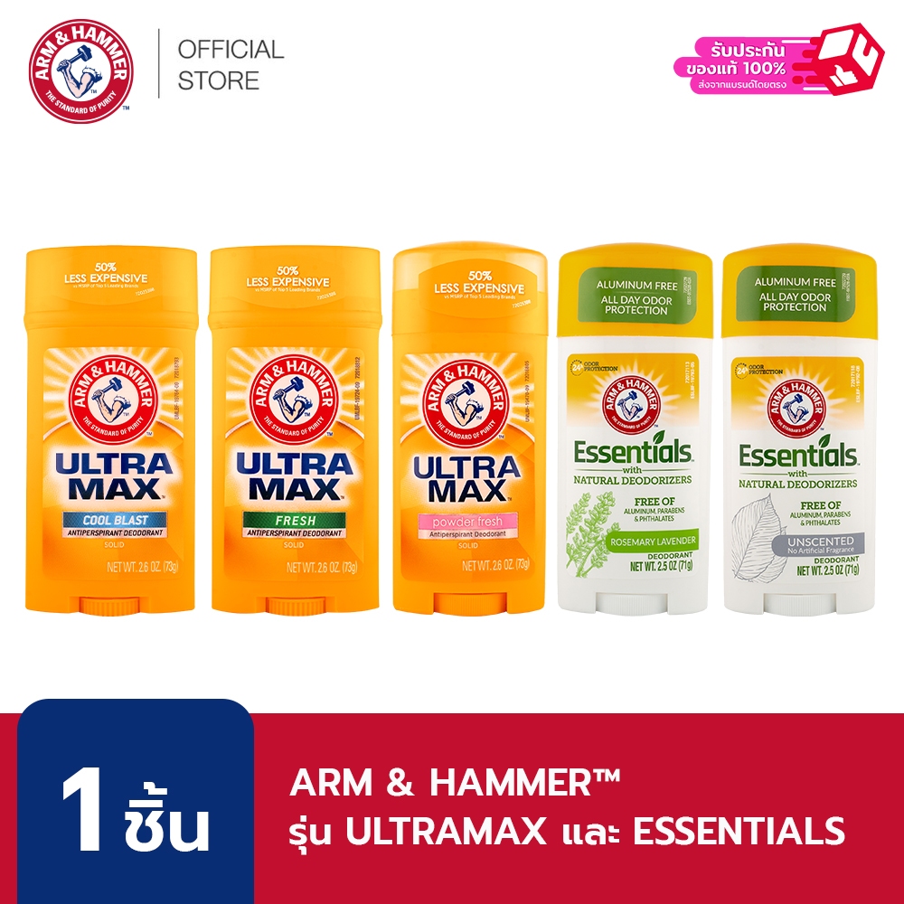 Arm & Hammer โรลออนสติ๊ก มี 2 สูตร Ultramax และ Essentials สินค้านำเข้าจากอเมริกา ตัวแทนจำหน่ายสินค้