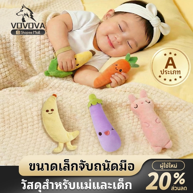 VOVOVA ส่งด่วน ตุ๊กตา PE ป้องกันสะดุ้งทารก เข็มขัดนอนเด็กแรกเกิด ปลอดภัย จับง่าย ไม่หล่น สบาย ประโยชน์สูง