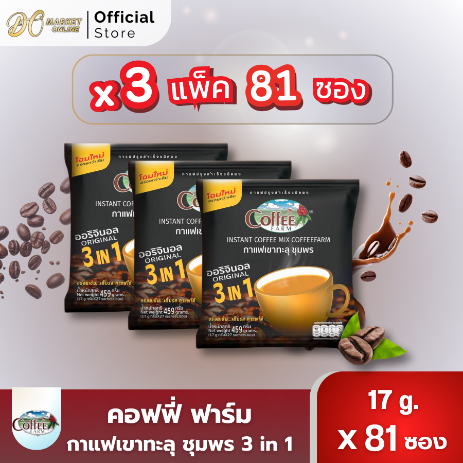 (3แพ็ค รวม 81ซอง) กาแฟเขาทะลุ ชุมพร สำเร็จรูป 3 in 1 รสชาติเข้มข้น หอมกลิ่นกาแฟแท้ ขนาด 17กรัม