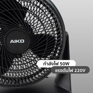 AIKO TF-1001 พัดลมตั้งโต๊ะ 10 นิ้ว ก้ม-เงย มีเทอร์โมฟิล High Velocity Fan รับประกันมอเตอร์ 2 ปี