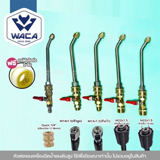 ส่งด่วน WACA #530 ชุด หัวฉีดล้างเเอร์ครบ หัวฉีดน้ำเเรงดันสูง…