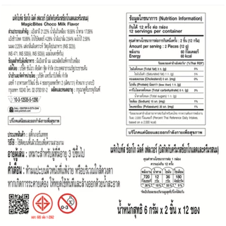 อลิซ เมจิกไบท์ส ช็อกโก มิลค์ 12ก. I Aliz MagicBites Choco Milk Flavor 12g (1กล่องมี 12 ชิ้น)
